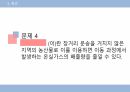 지속 가능한 발전 통합 사회 21페이지