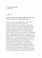 이화여대 문헌정보학과 대학원학업계획서 연구계획서 2페이지