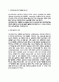 카라마조프가의 형제들 독후감 - 카라마조프가의 형제들 핵심 줄거리 요약 및 가장 인상깊었던 내용과 읽고나서 느낀점 3페이지