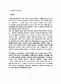 기업윤리 성공사례와 기업윤리 제고방안 제시 7페이지