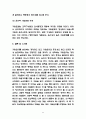 기업윤리 성공사례와 기업윤리 제고방안 제시 9페이지