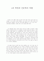 4차 혁명과 인문학의 역활 1페이지