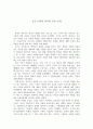 문화의 쇠퇴와 꼰대문화 2페이지