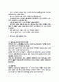 층간소음 원인과 실태분석 및 층간소음 해결방안 제시 5페이지