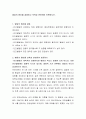 발달의 원리를 설명하고 보육과 관련하여 토론하시오 2페이지