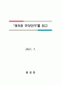 [독서감상문]정의란 무엇인가를 읽고 1페이지