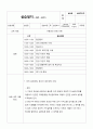 [사회복지현장실습A+] 사회복지현장실습일지 1-10일차 7페이지