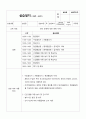 [사회복지현장실습A+] 사회복지현장실습일지 1-10일차 17페이지