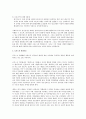 프로이트의 정신분석이론의 핵심내용을 설명하고 사회복지실천에의 적용을 기 3페이지
