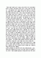 떨림과 울림 독후감 - 떨림과 울림 핵심내용 요약 및 가장 인상깊었던 내용과 읽고나서 느낀점 5페이지