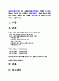 성사랑사회 기말] 우리 사회의 저출산(저출생) 문제와 인구감소 현상의 양상과 이를 해결하기 위한 정부의 노력에 대해서 살펴보고, 이러한 문제와 해결 노력을 재생산정치의 관점에서 비판적으로 서술하시오 -2021년 방송대 성사랑사회 기말 재생산정치 2페이지