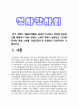 성사랑사회 기말] 우리 사회의 저출산(저출생) 문제와 인구감소 현상의 양상과 이를 해결하기 위한 정부의 노력에 대해서 살펴보고, 이러한 문제와 해결 노력을 재생산정치의 관점에서 비판적으로 서술하시오 -2021년 방송대 성사랑사회 기말 재생산정치 3페이지