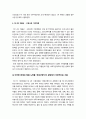 성사랑사회 기말] 우리 사회의 저출산(저출생) 문제와 인구감소 현상의 양상과 이를 해결하기 위한 정부의 노력에 대해서 살펴보고, 이러한 문제와 해결 노력을 재생산정치의 관점에서 비판적으로 서술하시오 -2021년 방송대 성사랑사회 기말 재생산정치 9페이지