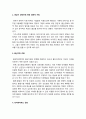 성사랑사회 기말] 우리 사회의 저출산(저출생) 문제와 인구감소 현상의 양상과 이를 해결하기 위한 정부의 노력에 대해서 살펴보고, 이러한 문제와 해결 노력을 재생산정치의 관점에서 비판적으로 서술하시오 -2021년 방송대 성사랑사회 기말 재생산정치 11페이지
