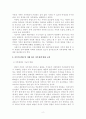[가족복지론]가족을 정의하는 패러다임의 변화를 정리해보고, 최근 우리나라에서 목격되는 가족의 정의에 대한 정책적 변화를 탐색해보자 2페이지