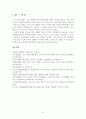 [가족복지론]가족을 정의하는 패러다임의 변화를 정리해보고, 최근 우리나라에서 목격되는 가족의 정의에 대한 정책적 변화를 탐색해보자 4페이지
