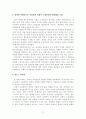 [장애인복지론]장애인에 대한 사회적 고정관념을 설명하고, 장애인 차별이론을 적용하여 이러한 사회적 고정관념이 형성된 배경을 정리하시오 3페이지