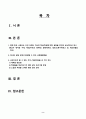 한국방송통신대학교 유아교육학과 3학년 교육사회학 중간과제물 2페이지