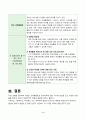 한국방송통신대학교 유아교육학과 3학년 교육사회학 중간과제물 4페이지