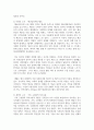 [인간과사회 1공통] 근래 한국사회에서 발생한 사회현상 중 ① 하나를 선택하여 묘사하고, ② 이 현상이 발생하게 된 사회구조적 요인 9페이지