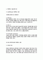경영혁신 기업사례와 향후접근방향 제시 5페이지