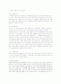 [간호학과 4학년 노인간호학] 1. 배회 증상을 보이는 치매환자 간호 시 고려할 만한 대처요령을 7가지 이상 기술하시오. 5페이지