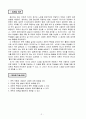 희곡교육론 - 들판에서(수업지도안) 2페이지