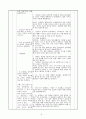 희곡교육론 - 들판에서(수업지도안) 6페이지