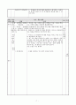 희곡교육론 - 들판에서(수업지도안) 7페이지