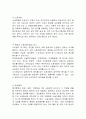 [법학과 2학년 노사관계법]「노동조합 및 노동관계조정법」을 참고하여 다음 용어의 의의에 관해 약술하세요. 3페이지