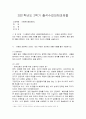 [사회복지 4학년 사회복지쟁점세미나] 1) ‘비판은 긍정적인 것이다’라는 주장이 의미하는 바를 사례를 들어 서술하시오. 1페이지
