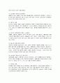 [유아교육 1학년 아동미술] 아동미술의 정의 및 기본성격에 관해 논하시오. 3페이지