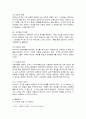 [유아교육 1학년 아동미술] 아동미술의 정의 및 기본성격에 관해 논하시오. 4페이지