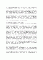 [유아교육 1학년 아동미술] 아동미술의 정의 및 기본성격에 관해 논하시오. 4페이지