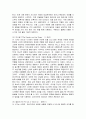 [유아교육 1학년 아동미술] 아동미술의 정의 및 기본성격에 관해 논하시오. 6페이지