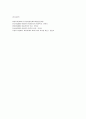 [유아교육 1학년 아동복지] 1. 아동권리와 아동복지의 관계를 논하고, UN 아동권리협약의 의의를 기술하시오. 9페이지
