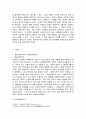 [청소년교육 2학년 청소년문화] 문화상대주의에 대해 설명하고, 청소년문화를 이해하는데 있어서 문화상대주의적 관점이 필요한 이유에 대해 설명하시오. 2페이지