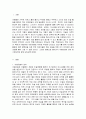 [유아교육 1학년 아동미술] 아동미술의 정의 및 기본성격에 관해 논하시오. 2페이지