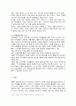 [유아교육 1학년 아동미술] 아동미술의 정의 및 기본성격에 관해 논하시오. 6페이지