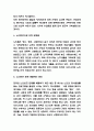 노인빈곤 개념 원인과 노인빈곤 문제점 및 해결방안 제언 4페이지