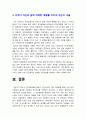 인간과사회 기말] 근래 한국사회에서 발생한 사회현상 중 하나를 선택하여 묘사하고, 이 현상이 발생하게 된 사회구조적 요인을 밝히고, 그 사회현상을 해결하기 위한 국가, 사회 또는 개인의 노력은 무엇이 있었는지 설명한 다음, 이것이 자신의 삶에 어떠한 영향을 미치고 있는지 서술하시오-2021년 방송대 인간과사회 기말 13페이지