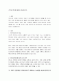 가족과 젠더에 대해서 서술하시오 2페이지