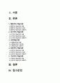 교육심리학 기말] 행동주의 학습이론, 인지주의 학습이론, 사회학습이론, 인본주의 학습이론, 구성주의 학습이론 설명-2021년 방송대 교육심리학 기말 2페이지