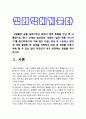 심리학에게묻다 기말] 사람들은 삶을 살아가면서 뜻하지 않게 폭풍을 만난 후 고통받기도 한다. 교재와 영상강의 10장의 “삶의 폭풍 지나가기”를 참고하여, 외상 후 스트레스 장애에 대해 설명, 외상을 극복하고 외상 후 성장을 이루기 위해 할 수 있는 일이 무엇인지 내가 생각하는 방법 제시-2021년 방송대 심리학에게묻다 기말 3페이지