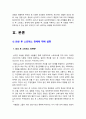 심리학에게묻다 기말] 사람들은 삶을 살아가면서 뜻하지 않게 폭풍을 만난 후 고통받기도 한다. 교재와 영상강의 10장의 “삶의 폭풍 지나가기”를 참고하여, 외상 후 스트레스 장애에 대해 설명, 외상을 극복하고 외상 후 성장을 이루기 위해 할 수 있는 일이 무엇인지 내가 생각하는 방법 제시-2021년 방송대 심리학에게묻다 기말 4페이지