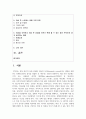 [심리학에게묻다 1공통] 외상 후 스트레스 장애에 대해 설명한 후, 외상을 극복하고 외상 후 성장을 이루기 위해 할 수 있는 일 2페이지