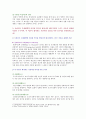 [간호지도자론 2021 기말] (1) 훌륭한 지도자가 갖추어야 할 세 가지 조건은 ~ (11) 시간을 효율적으로 이용하기 위해서는 시간관리 기술이 필요하다. 시간관리기술을 다각도로 기술하면서, 본인이 실생활에서 잘 하고 있는 것과 잘못하고 있는 것들을 짚어 보시오. 4페이지