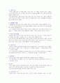 [간호지도자론 2021 기말] (1) 훌륭한 지도자가 갖추어야 할 세 가지 조건은 ~ (11) 시간을 효율적으로 이용하기 위해서는 시간관리 기술이 필요하다. 시간관리기술을 다각도로 기술하면서, 본인이 실생활에서 잘 하고 있는 것과 잘못하고 있는 것들을 짚어 보시오. 12페이지