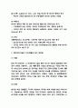빅데이터 활용 성공 실패사례분석과 빅데이터 장단점 및 미래전망 4페이지