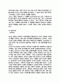 빅데이터 활용 성공 실패사례분석과 빅데이터 장단점 및 미래전망 6페이지